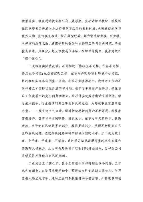2022年向劳模学习心得体会精选-
