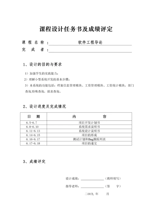 软件工程课程设计企业工资管理系统.docx