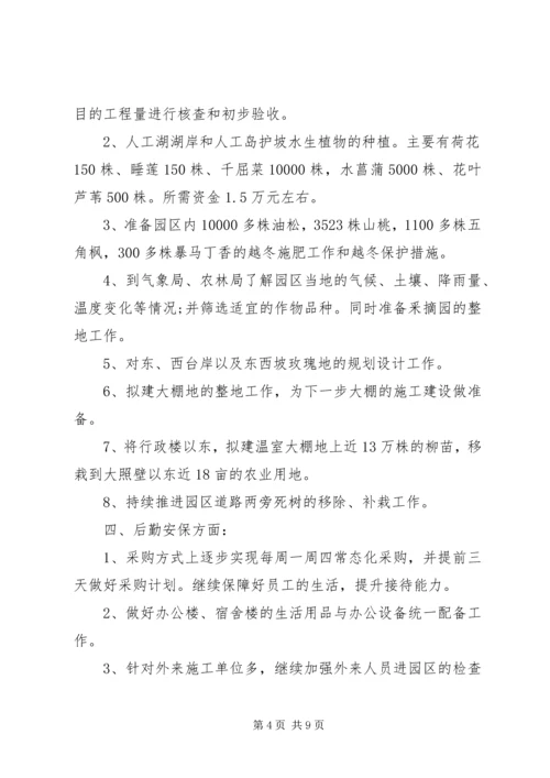 月工作目标计划.docx