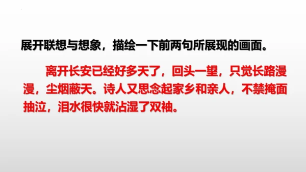 2023—2024学年统编版语文七年级下册第三单元课外古诗词诵读《逢入京使》课件 (共27张PPT)