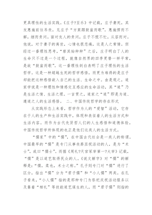 有关哲学的论文参考精编.docx