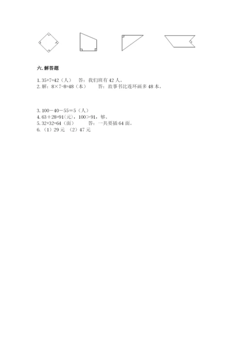 小学二年级上册数学期中测试卷含答案【能力提升】.docx