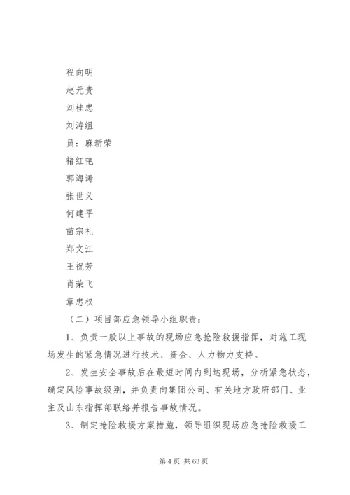 铁路通道生产安全事故应急救援预案.docx