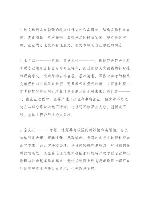导师对博士学术论文评语例文五篇范文.docx