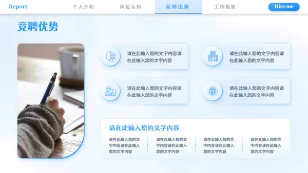 市场营销部竞聘述职报告通用PPT模板