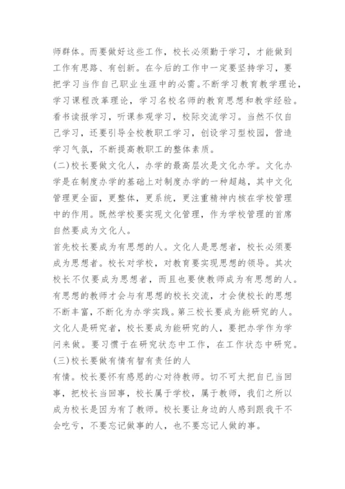 中小学校长任职资格培训总结.docx