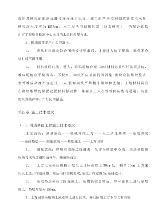 围墙施工方案范文.docx