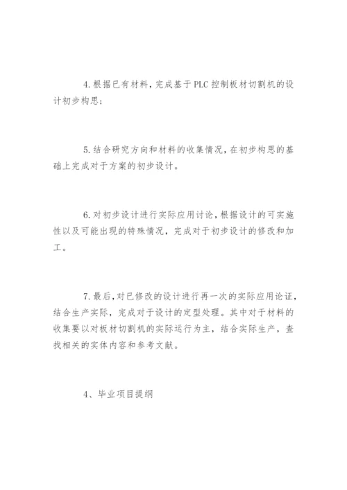 机电一体化专业论文开题报告.docx