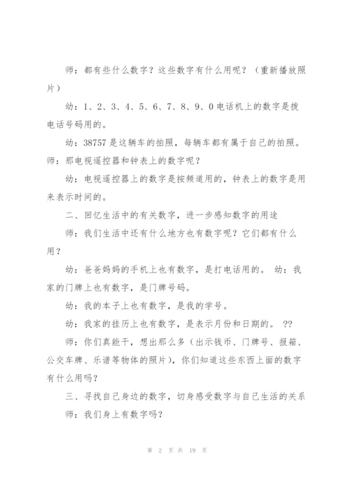 实用的设计方案范文合集7篇.docx