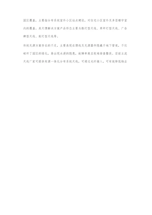 LTE分布系统天线解决方案.docx