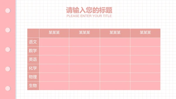 粉色清新班会教育教学PPT模板