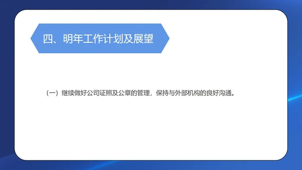 蓝色简约风行政工作年度述职报告PPT模板