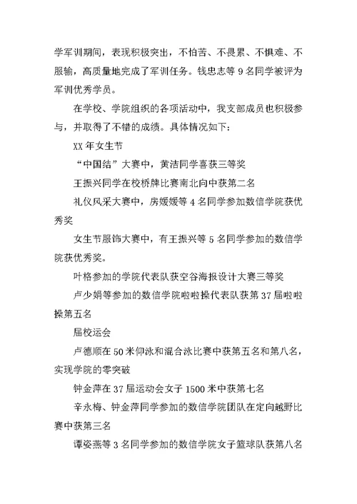 先进团支部申请书
