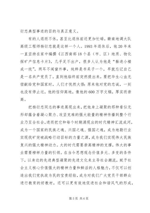 学习杨衍忠先进事迹心得体会三篇.docx