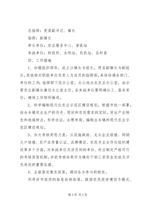 镇委办现代农业示范区建设方案.docx