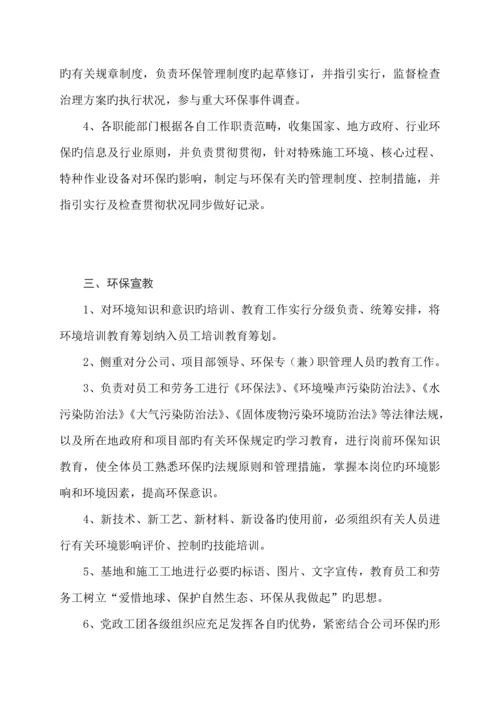 环境保护管理新版制度和综合措施.docx