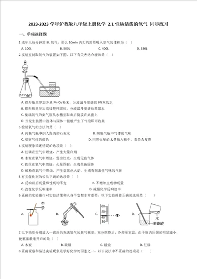 沪教版九年级上册化学2.1性质活泼的氧气