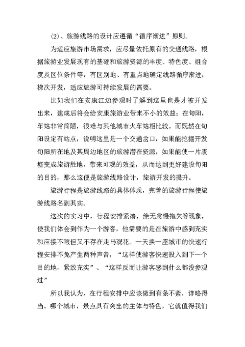 旅游专业实习报告