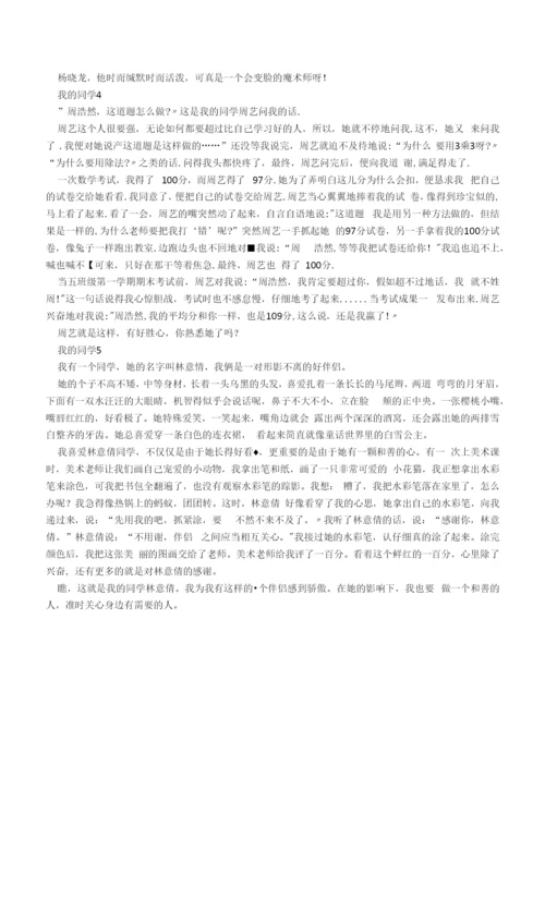 四年级上册我的同学500字作文.docx