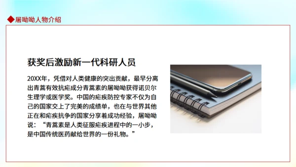 屠呦呦人物介绍通用PPT课件模板