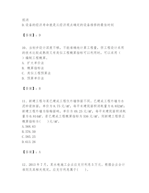 2024年一级建造师之一建建设工程经济题库完美版.docx