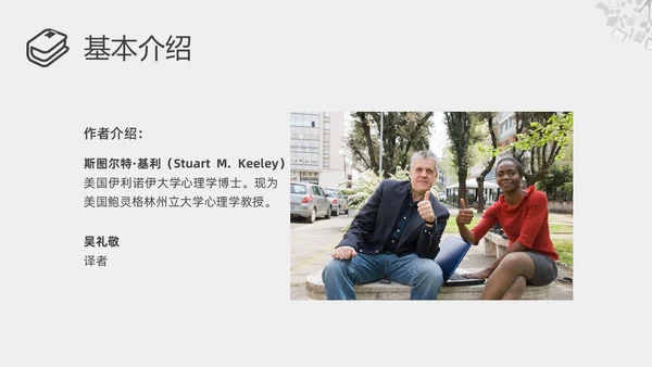 灰色简约读书分享会学会提问PPT课件