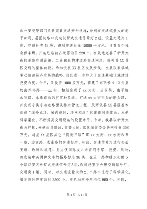 副县长在全省文明交通现场会上的发言.docx