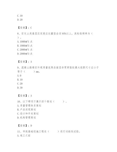 2024年质量员之市政质量专业管理实务题库精品（全优）.docx