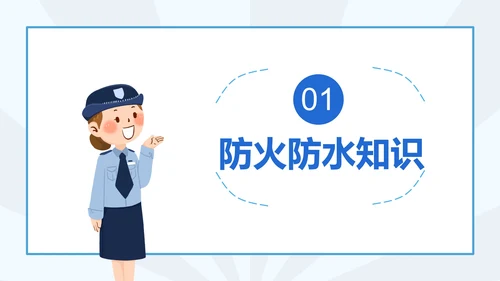学生安全教育日科普PPT模板