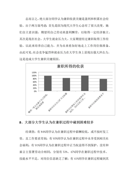 大学生兼职调查分析报告.docx