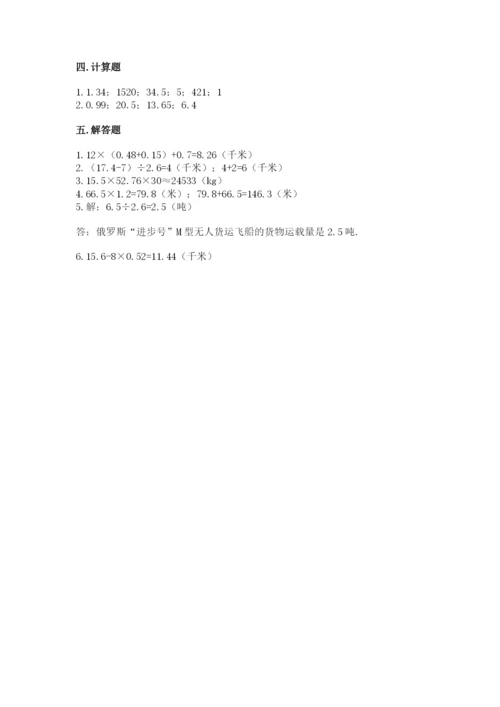 人教版小学五年级数学上册期中测试卷（考点梳理）.docx