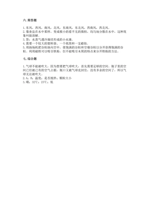 教科版三年级上册科学《期末测试卷》及答案【夺冠】.docx