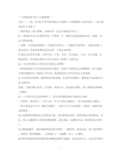 精编之经典范文小品主持人串词2.docx