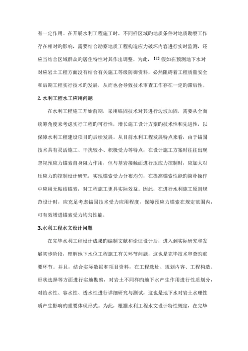 水利工程设计成果技术审查中的常见问题探究二次修改稿.docx