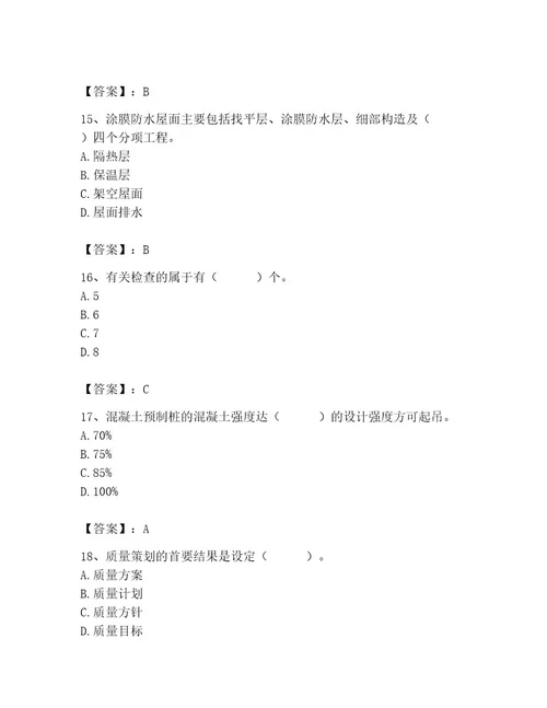 2023年质量员之土建质量专业管理实务题库及答案夺冠系列