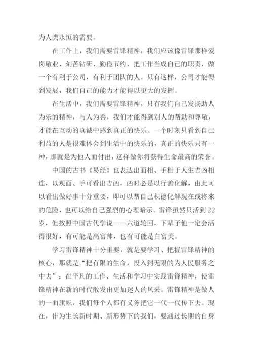 雷锋精神永在征文.docx