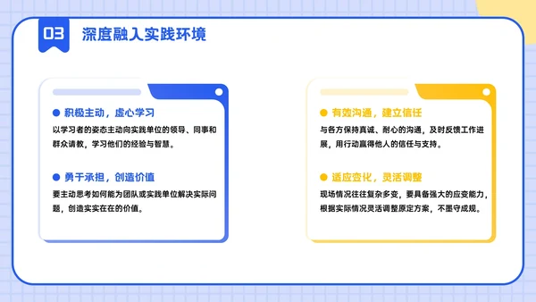 蓝黄色立体风社会实践主题PPT模板