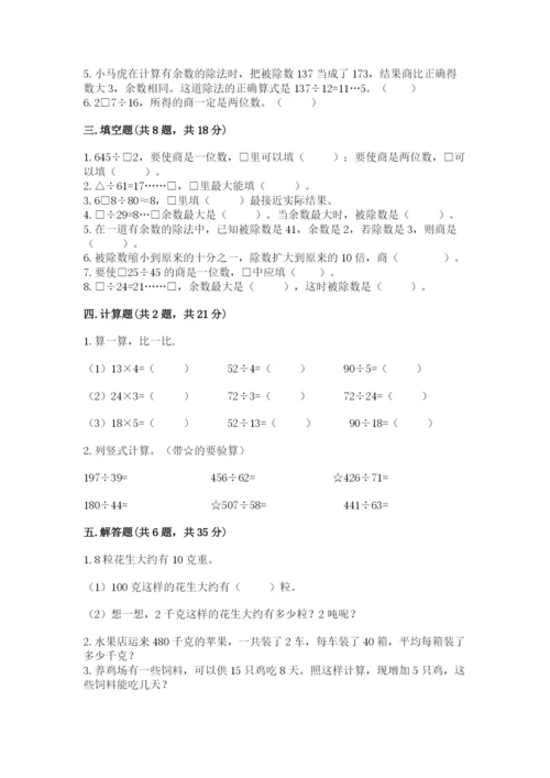 北师大版四年级上册数学第六单元 除法 测试卷加下载答案.docx