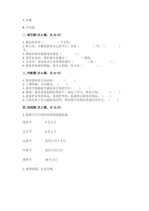 新部编版小学二年级上册道德与法治期末测试卷及答案【全优】.docx