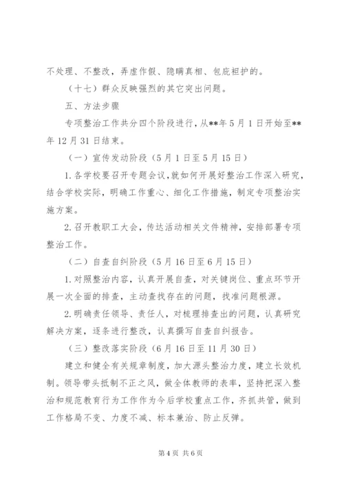 不作为慢作为乱作为专项整治活动方案.docx