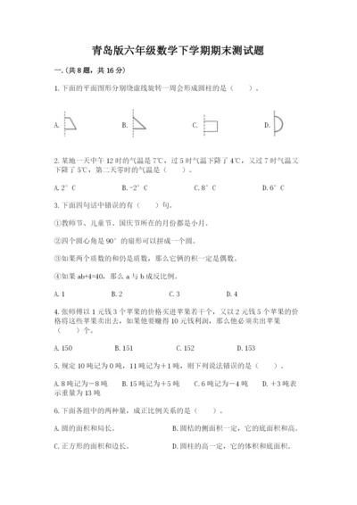 青岛版六年级数学下学期期末测试题【a卷】.docx