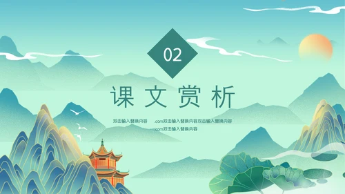 国漫风格腾王阁序PPT课件