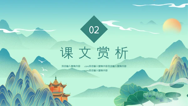 国漫风格腾王阁序PPT课件