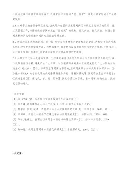 管网水污染问题研究.docx