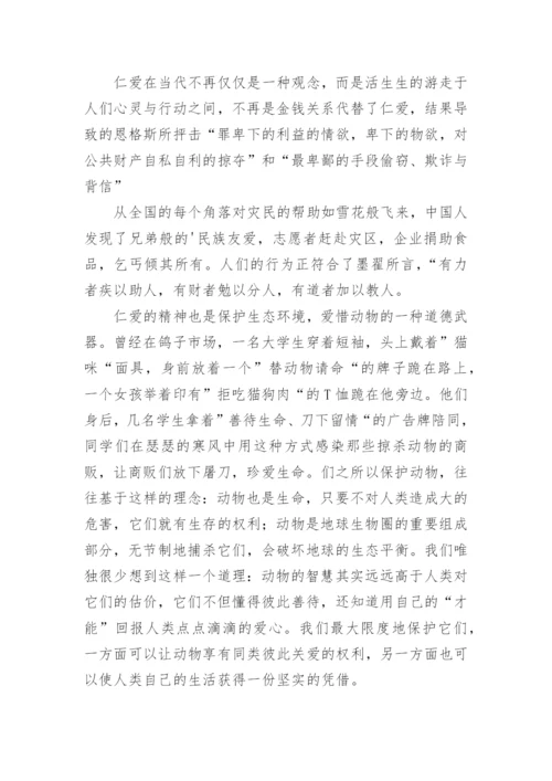仁爱议论文.docx
