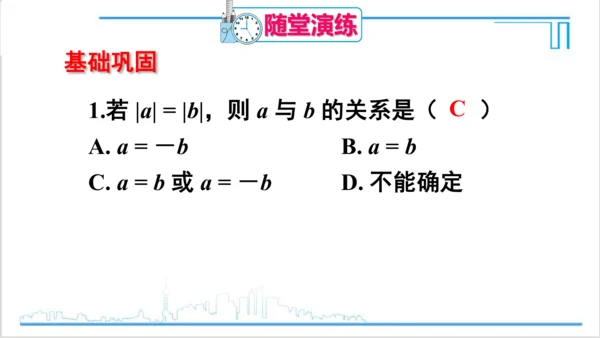 【高效备课】人教版七(上) 1.2 有理数 1.2.4 绝对值 第1课时 绝对值 课件