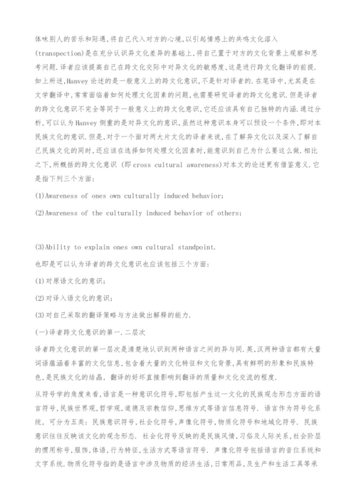 译者的跨文化意识.docx