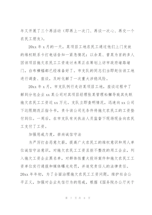 市劳动保障监察支队为农民工维权讨薪先进事迹材料.docx