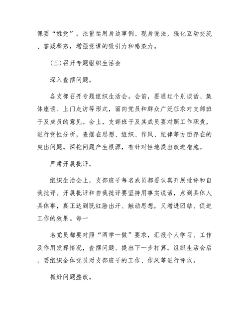 学校两学一做学习计划