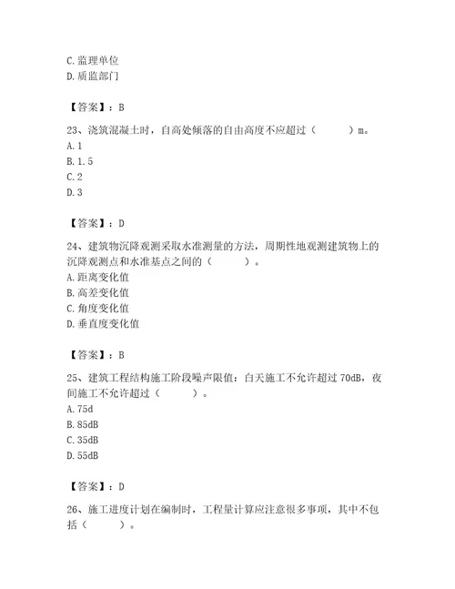 2023年施工员之土建施工专业管理实务题库研优卷